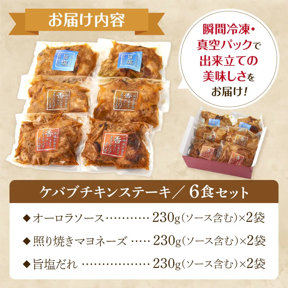 本場のケバブ チキンステーキ 230g×6食セット 肉料理 鶏肉 温めるだけ 惣菜 お手軽 簡単 ギフト 贈り物　