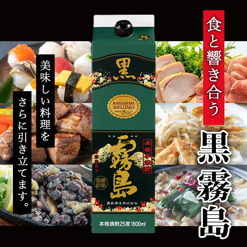 【霧島酒造】黒霧島パック(25度)1.8L×5本 ≪みやこんじょ特急便≫ 〔AD-0708_99〕_(都城市) 焼酎