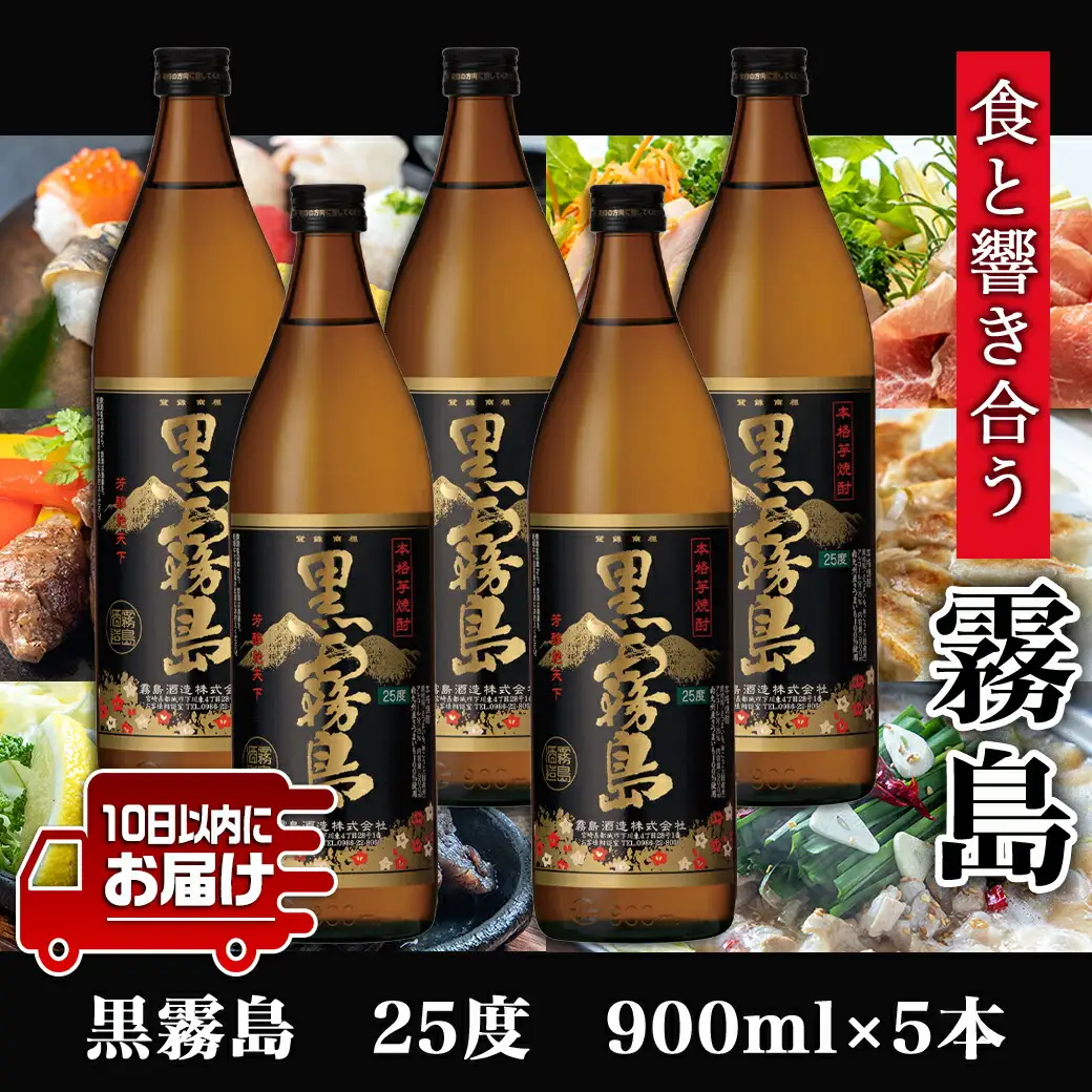 霧島酒造】黒霧島(25度)900ml×5本 ≪みやこんじょ特急便≫_17-0705_(都