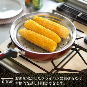 ME-7195 彩食庵 フライパン用蓋付蒸し台(24～26cm用) | 新潟県燕市