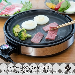 RM-8054 レギュール ホットプレート30cmセット | 新潟県燕市