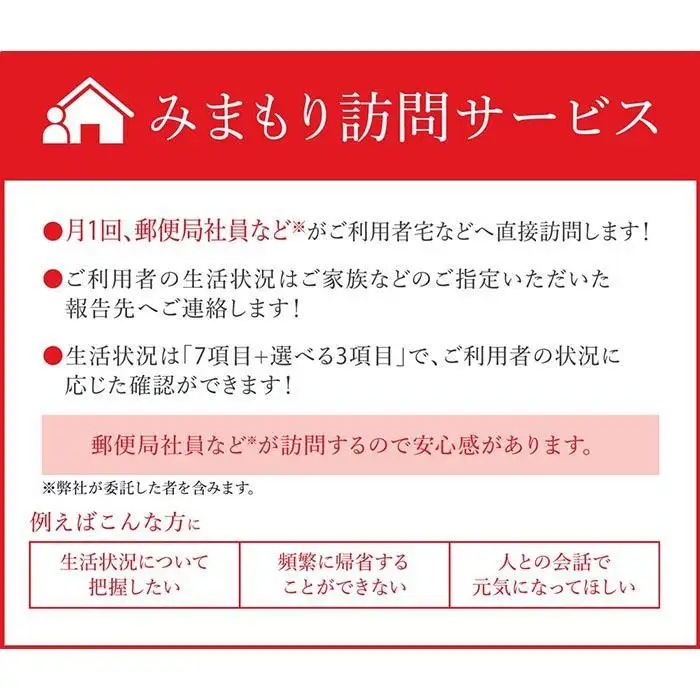 【白浜町】みまもり訪問サービス（12カ月）