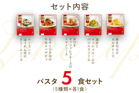 洋麺屋ピエトロ 冷凍パスタ5食セット 5種類×各1袋 スパゲッティ パスタ 冷凍パスタ 食べ比べ セット トマトソース クリームソース 冷凍 送料無料