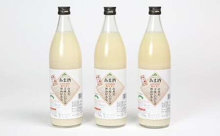 甘酒 一等米使用 麹本造り 900ml×3本セット【ふるさと産業館】 ノンアルコール ノンシュガー 米 麹 あま酒 腸活 発酵 国産 大分県 JA 農協 ＜106-012＞