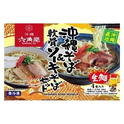 沖縄そばセット&あぐー100％餃子（2パックセット） （AS001）