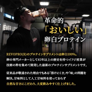 プロテイン REVOPRO EGG WHITE PROTEIN プレミアムチョコレート味 1kg サプリメント ダイエット サプリ 卵加工品 飲料 ドリンク 加工食品 