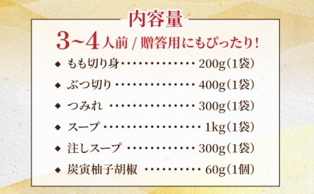 佐賀県産 みつせ鶏水炊きセット（3?4人前）みずたき みずだき 水たき 鶏 もも つみれ スープ[FCI001]