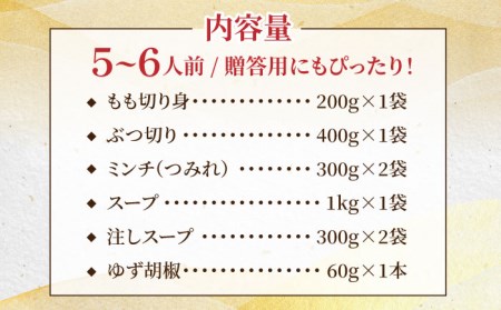 佐賀県産 みつせ鶏水炊きセット（5?6人前）[FCI002]