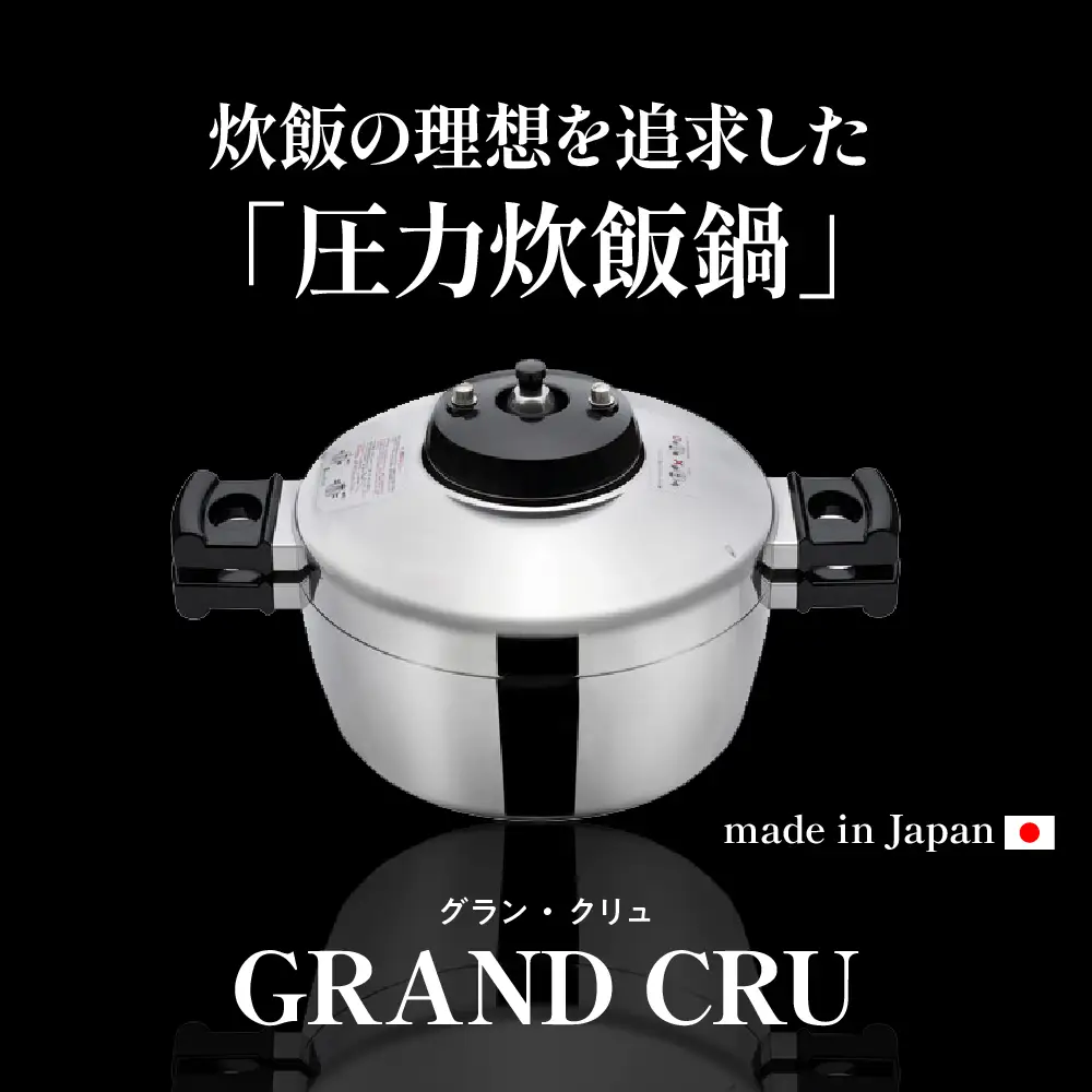 鋳物屋 圧力炊飯鍋 GRAND CRU GR-50H (IH) 炊飯鍋
