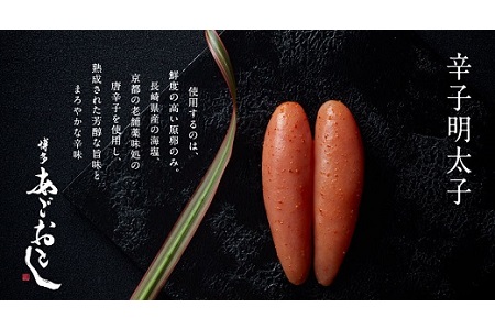 AB251.博多あごおとし【270ｇ】【明太子】