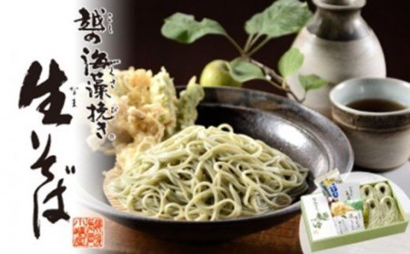 20-06C「越後のへぎそば」越の海藻挽きなまそば詰合せ（麺つゆ・薬味付）NSB-4