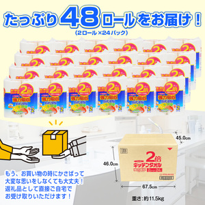 キッチンタオル 「フェルミキッチンタオル」2倍巻き 48個(2ロール × 24パック) (1ロール 2枚重ね 100カット) 強力吸収 厚手 丈夫 キッチンペーパー クッキングペーパー クッキングタオル 生活用品 イデシギョー 富士市 日用品 [sf002-097]