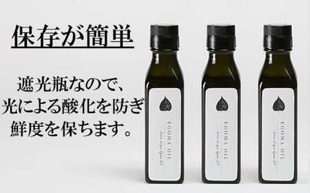 エゴマオイル(EGOMA OIL) 100g×3本セット 無農薬栽培 えごま油 国産 低温直圧搾油法 大分県産 ＜143-007＞