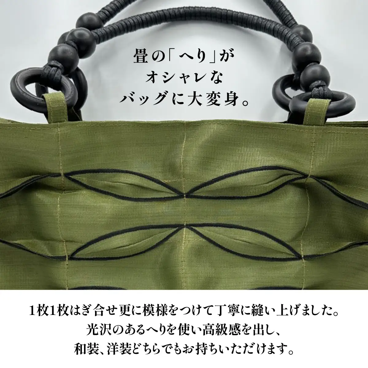 畳屋さんのヘリバッグ【こだわりのオリジナルバッグ】 ファッション カバン 畳ヘリバッグ ティーグリーン HNNBN003-2