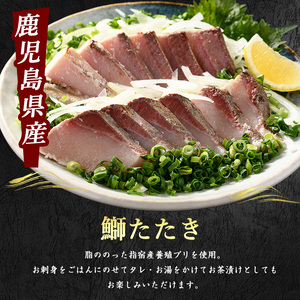 ブリのたたき だしポン酢付き いぶすき産ブリの炭焼 タタキ4P 特製ゆず ダレ付 指宿食品 IB026-005 ぶり ぶり