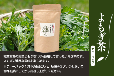 【世界農業遺産の産物】焼畑蕎麦農家がつくったお茶セット 焼畑 よもぎ茶 山桑の葉茶 お茶 セット ティーパック スティック YS-14