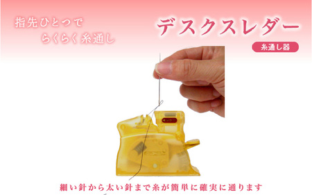 手縫いビギナー向けセット - 裁縫・手芸のスタートに最適！針・糸通し器付き（太さ 0.51-0.89mm）