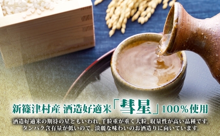 新篠津村産 「彗星」使用 純米酒 大法螺（おおぼら） 720ml 2本 淡麗 辛口 日本酒 酒 お酒 彗星 特産品 冷 常温 ぬる燗 アルコール プレゼント 贈り物 北海道 新篠津村