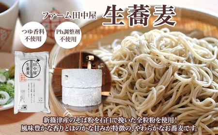 ファーム田中屋の生蕎麦150g×2 つゆ80g×2 そば 蕎麦 麺類 蕎麦粉 蕎麦湯 冷凍 のど越し 打ち粉 温そば 冷そば ざるそば 新篠津村 有機農業 石臼 つゆ付き 贈答 ギフト 贈り物  引っ越し 年越し蕎麦 北海道 新篠津 