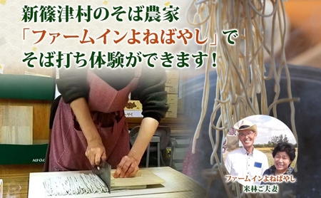 北海道 新篠津村 そば打ち体験 2名分 そば打ち 体験 蕎麦 そば 自家製 手作り 2名 ペア チケット レジャー 観光 休日 伝統 文化 家族 友人 JA新しのつ 手打ちそば 地場産 北海道産 二八そば ファームインよねばやし