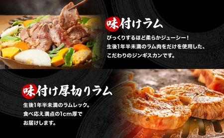  3ヵ月定期便 さかいのジンギスカン 3種 食べ比べ セット ラム 厚切り ラム肩ロース 各500g 計1.5kg 肉 焼肉 BBQ ジンギスカン 味付き 子羊 お肉 羊 羊肉 ジビエ 詰め合わせ 時短 パーティー お取り寄せ 肉のさかい 酒井畜産 送料無料 北海道 月形