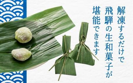 高山おはぎミックスと笹茶巾セット おはぎ きなこ つぶあん 笹茶巾 うるち米 もち 御供 帰省暮 冷凍 お取り寄せ ギフト プレゼント バレンタイン ホワイトデー 母の日 飛騨高山 GC006▲