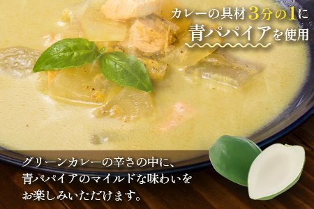 ～パパイア王子謹製～青パパイアマイルドグリーンカレー【C323】