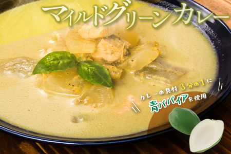 ～パパイア王子謹製～青パパイアマイルドグリーンカレー＆パパイア果実茶（ティーバッグ20個入り×2袋）【C324】