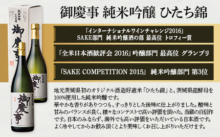 御慶事　純米吟醸飲み比べセット（A）（ひたち錦・ふくまる）720ml 各1本 ※離島への配送不可_AA09