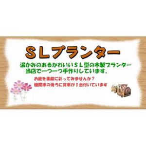 【ガーデニング】ＳＬプランター　380型　|  プランター