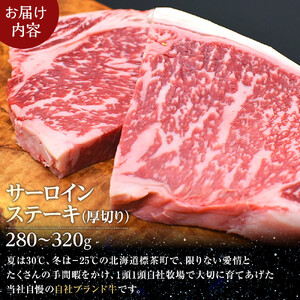 北海道産 星空の黒牛 サーロイン ステーキ 厚切り（約280～320g×1枚）　|  サーロイン