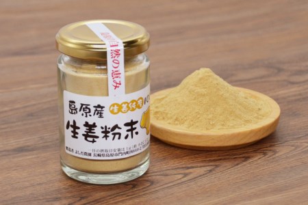 AF038島原産 生姜純度100% 生姜粉末 5本 【無添加 無着色 保存料不使用】