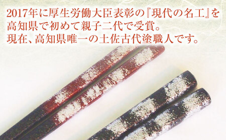 「匠こだわりの箸セット」漆100%で安心 安全の箸「黒に銀」 【美禄堂】 [ATBF021]