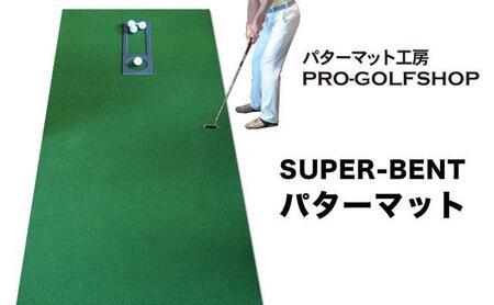 ゴルフ練習 3枚組パターマット (90cm×3m 標準 高速 最高速) 【パターマット工房PROゴルフショップ】 [ATAG089]