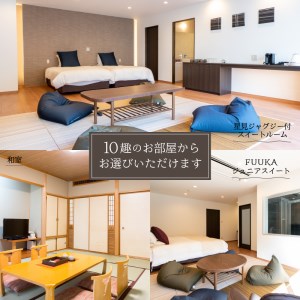 八ヶ岳ホテル風か　宿泊ギフト券（9,000円分） [h134]