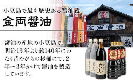 金両醤油 人気醤油詰合せ No10