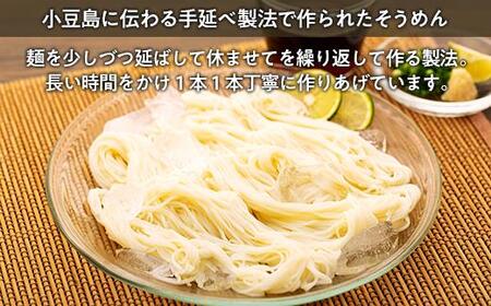 たっぷり小豆島「創麺屋」手延べそうめん(6kg)