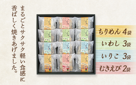 じいじのお魚ふぃっチャ 12袋 せんべい 小分け  ちりめん いわし いりこ むきえび
