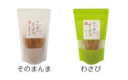 小豆島そうめんポリポリ 7種