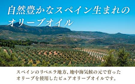 リビエラオリーブオイル 500ml×3本  スペイン産