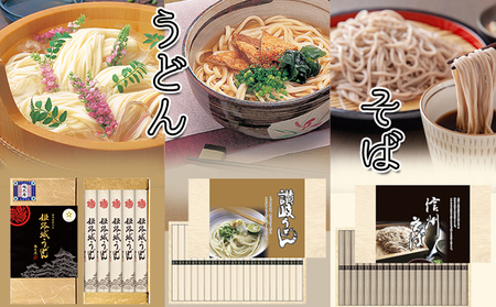 麺匠庵　うどん・そば詰合せ 麺類 乾麺 