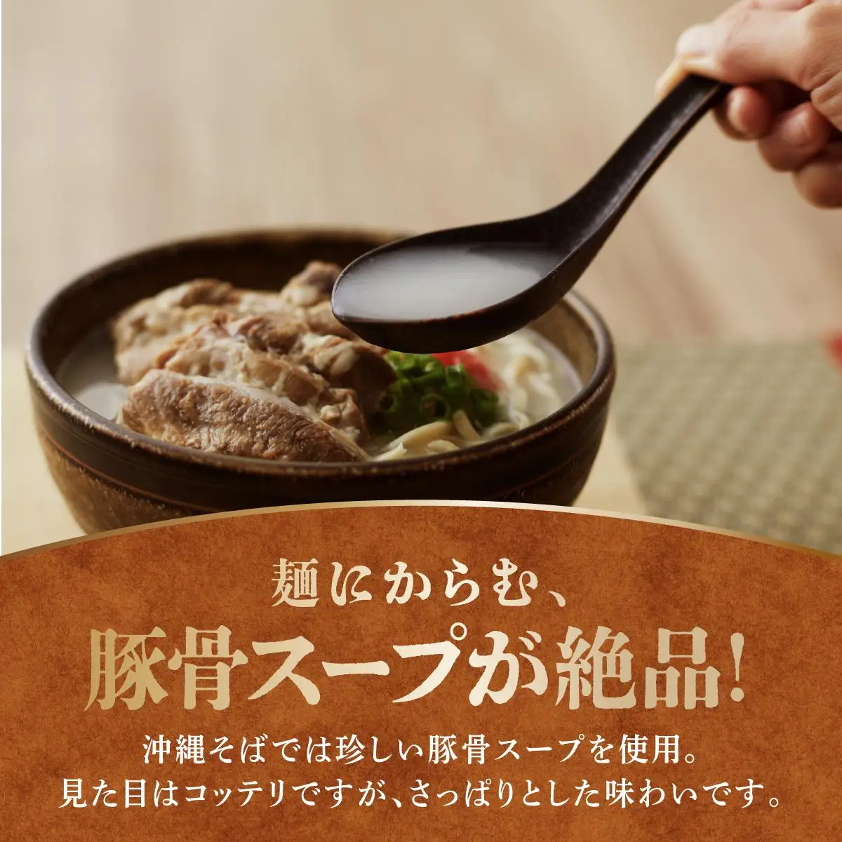 【軟骨ソーキ付き！】こだわり豚骨スープ！軟骨ソーキそば4食セット   
