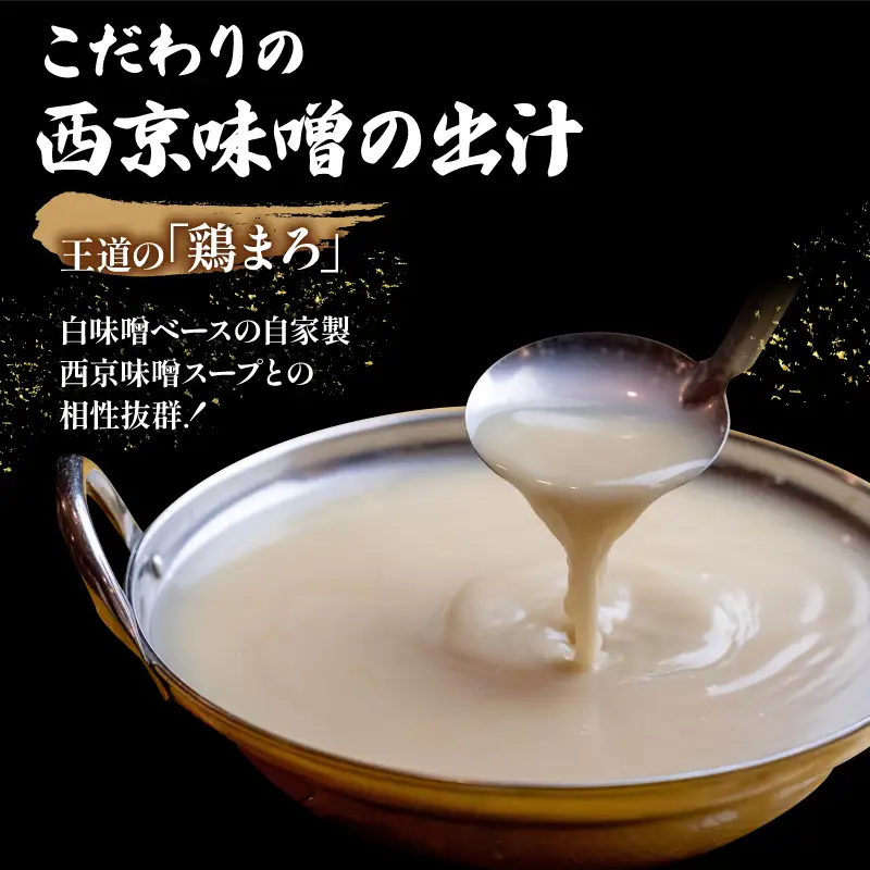 京もつ鍋セット 西京味噌スープ 鶏まろ 400g もつ鍋