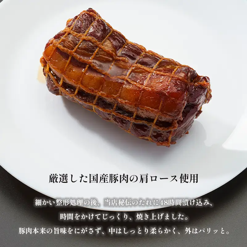 焼豚 チャーシュー 2個 700g 焼き豚