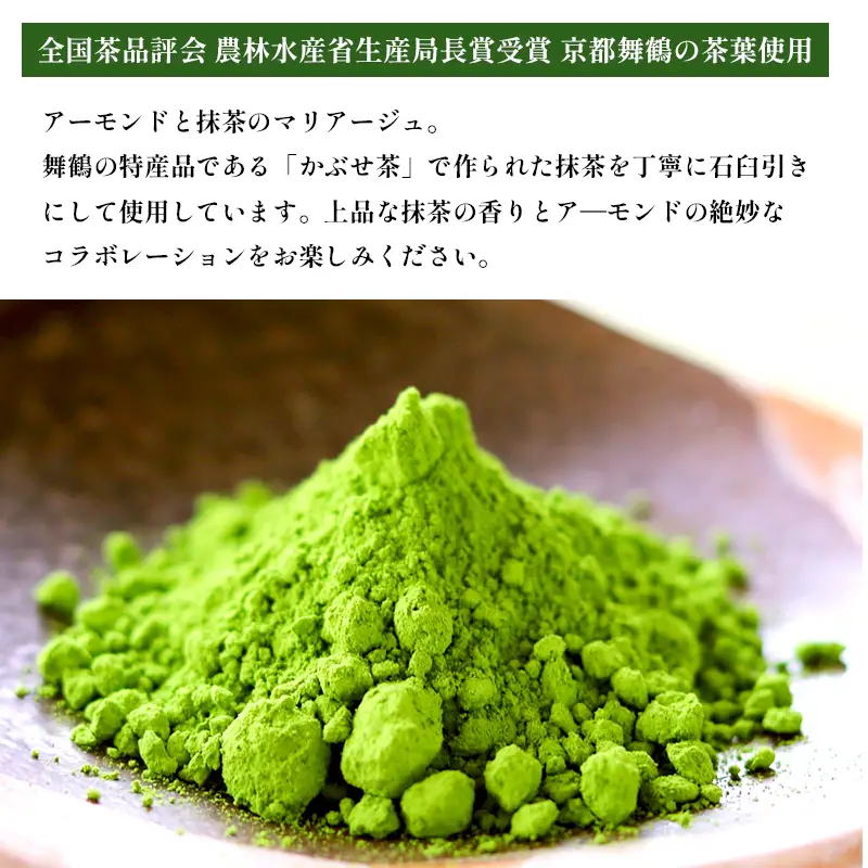 舞鶴菓子 舞鶴茶った 抹茶ダックワーズ 10個