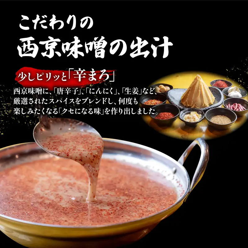 京もつ鍋セット 西京味噌スープ 辛まろ 1.2kg もつ鍋