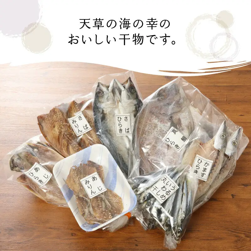 S113-001A_まるまのひもの　熊本県天草のおいしい干物