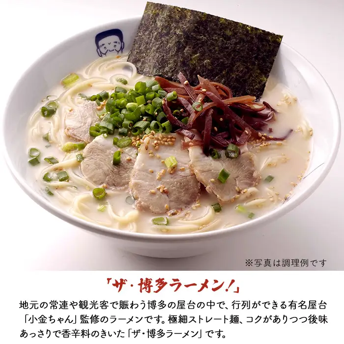 博多小金ちゃんラーメン(豚骨)　16人前 3B3