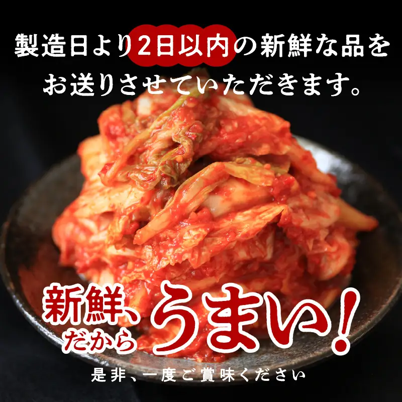 大好評 白菜キムチ1kg
