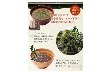 カネリョウ海藻 フリーズドライスープ20食セット（あおさみそ汁・もずくスープ）化学調味料無添加 _U19-0022